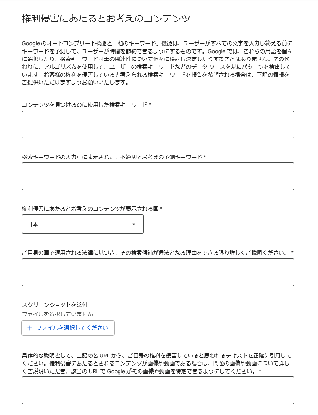 権利侵害にあたるとお考えのコンテンツを入力
