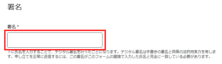 署名に氏名を入力