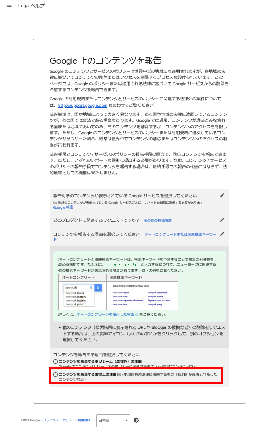 コンテンツを報告する法律上の理由 国 / 地域固有の法律に関連するものを選択