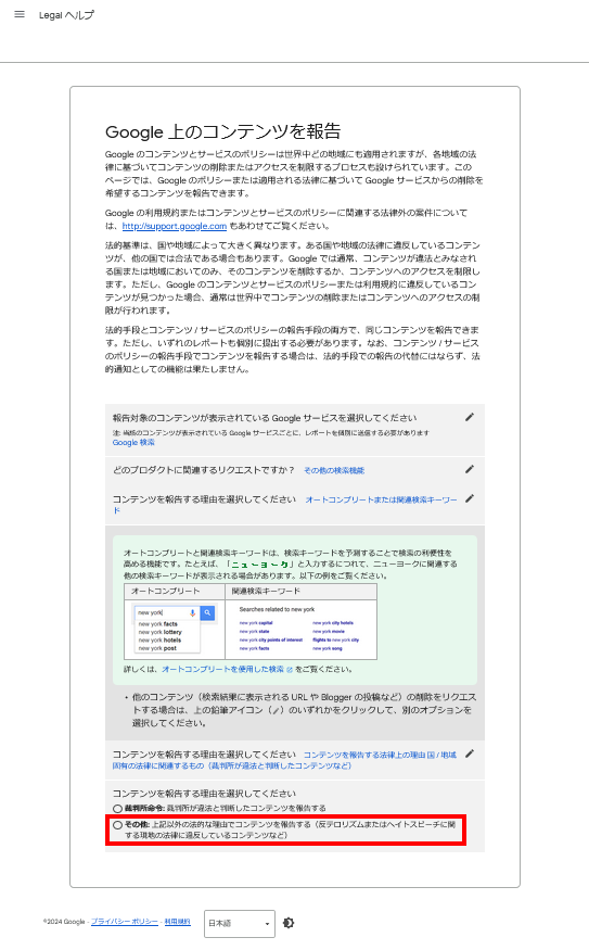 その他: 上記以外の法的な理由でコンテンツを報告するを選択