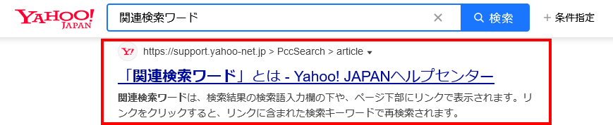 Yahoo! JAPANヘルプセンターにアクセス