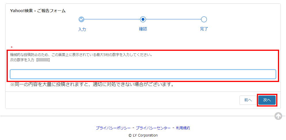 画面上に表示されている数字を入力