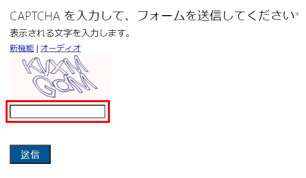 表示されている文字を入力