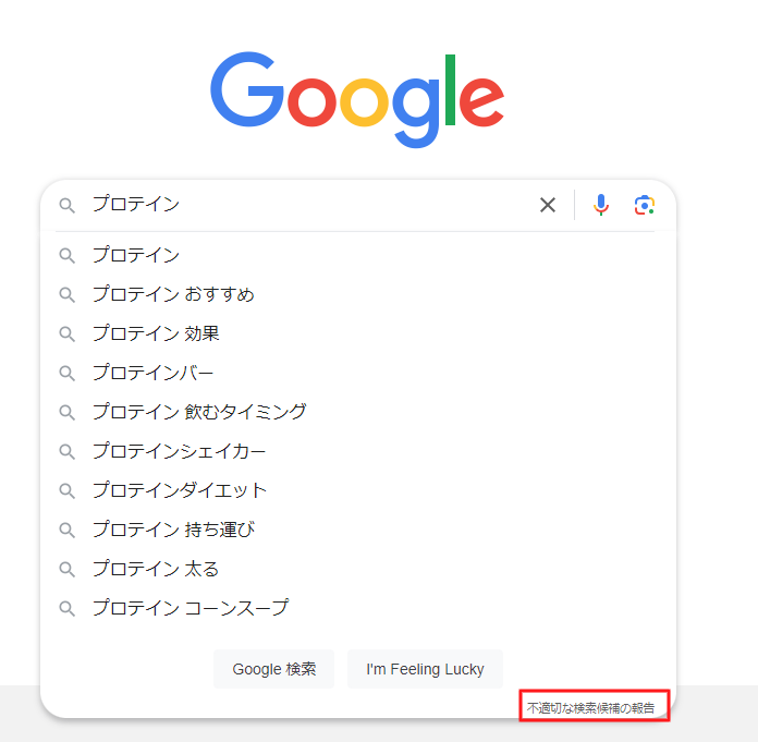 Googleに削除申請を行う