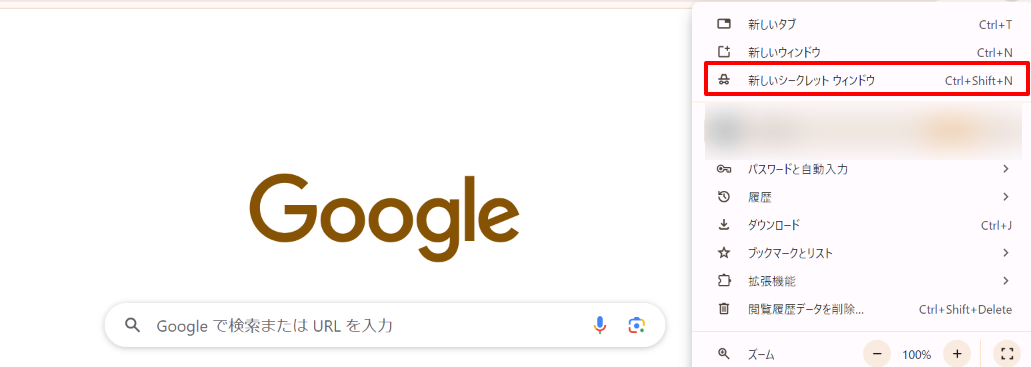 過去の検索候補を表示させたくない場合