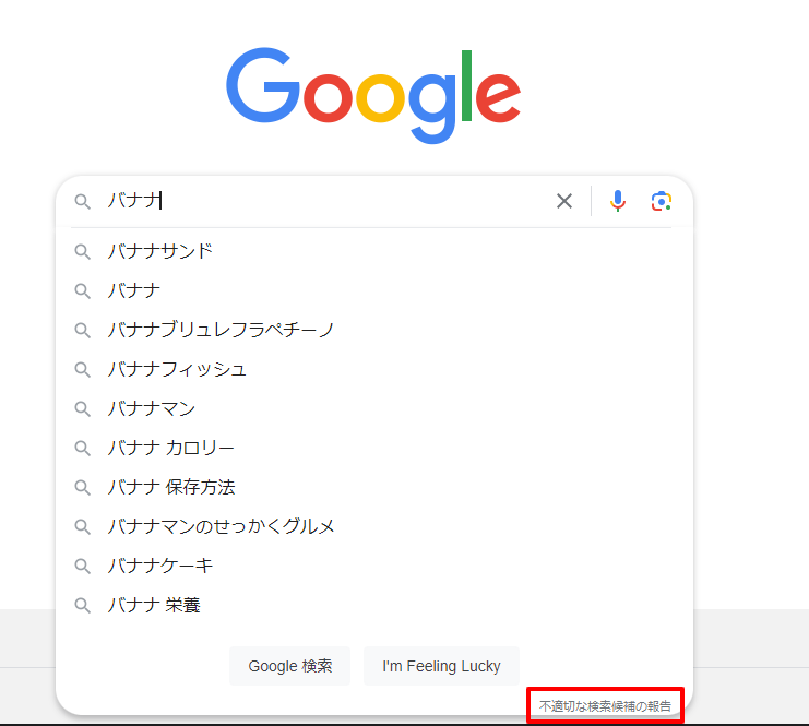 Googleに削除申請を行う