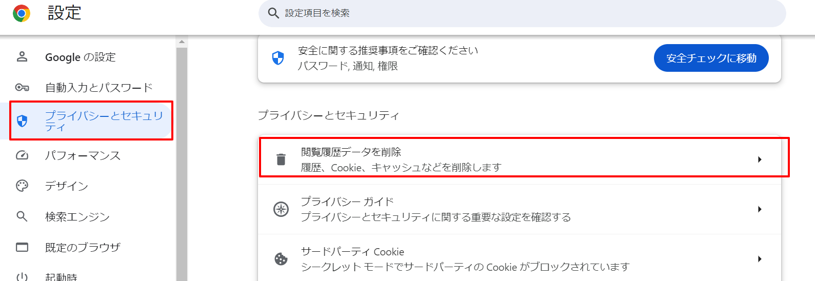 Googleの予測変換を非表示にする方法(オートコンプリート機能)③