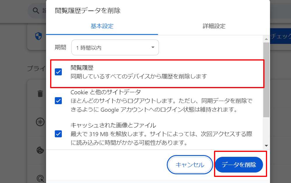 Googleの予測変換を非表示にする方法(オートコンプリート機能)④