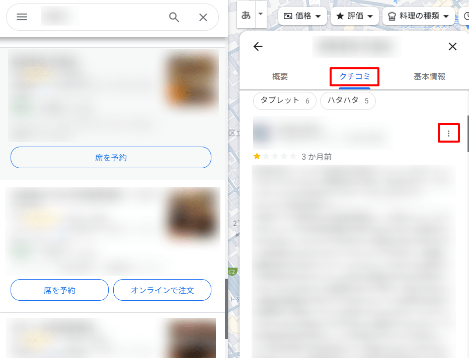 Googleマップで口コミを報告する方法2